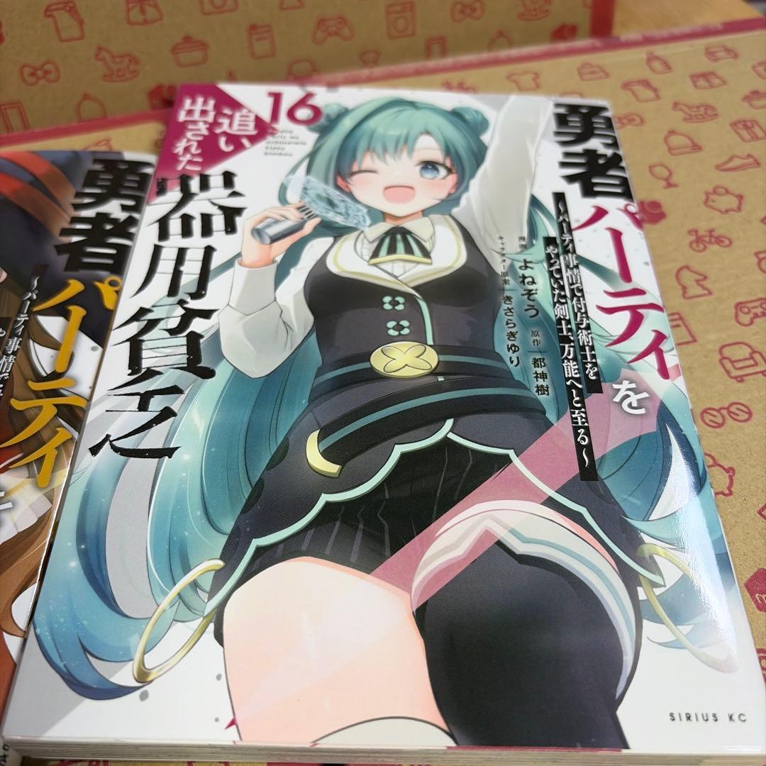 勇者パーティを追い出された器用貧乏 ～パーティ事情で付与術士をやっていた1〜16