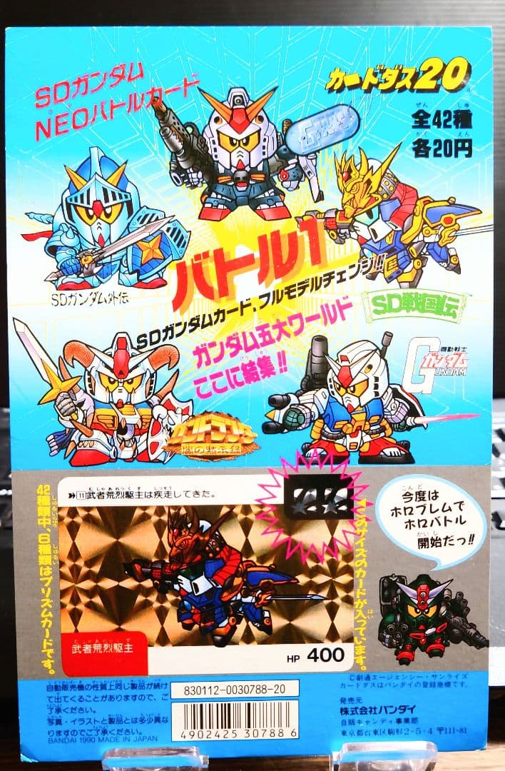 バンダイ カードダス20 ガンダム SD戦国伝 バトル1 台紙/1990