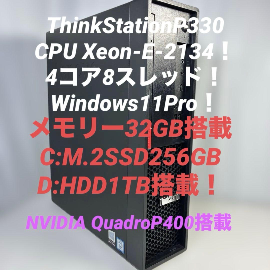 LenovoThinkStationP330本体のみ！Windows11Pro！