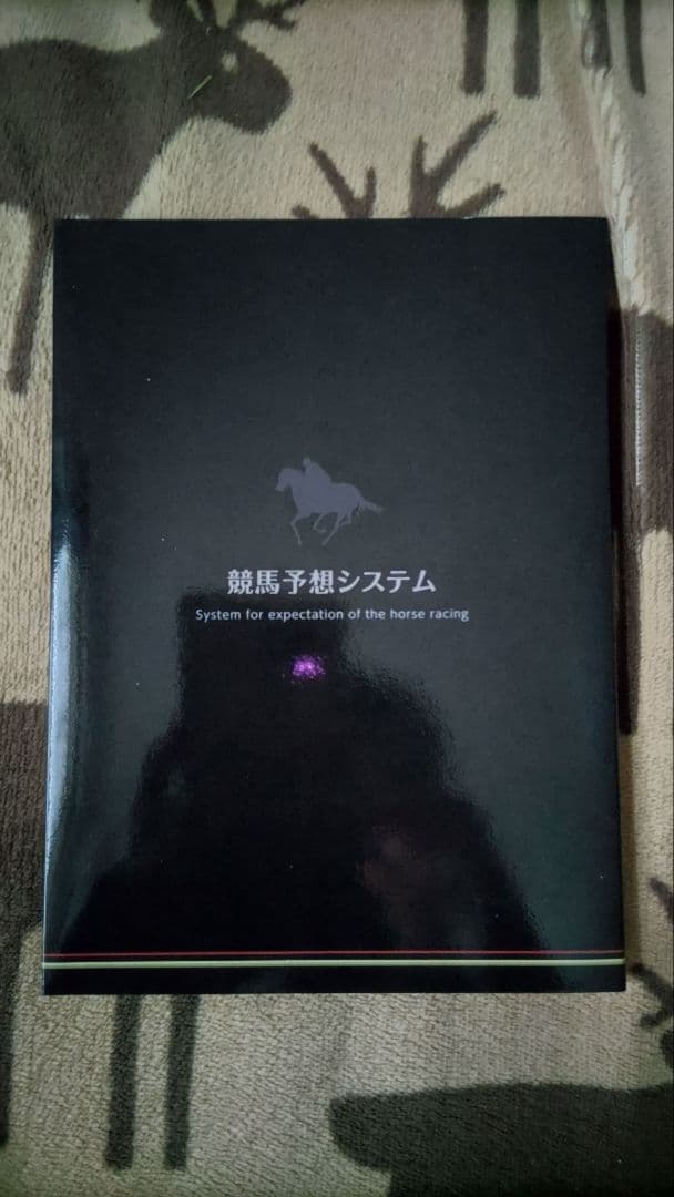 競馬予想システム ソフトインストールCD