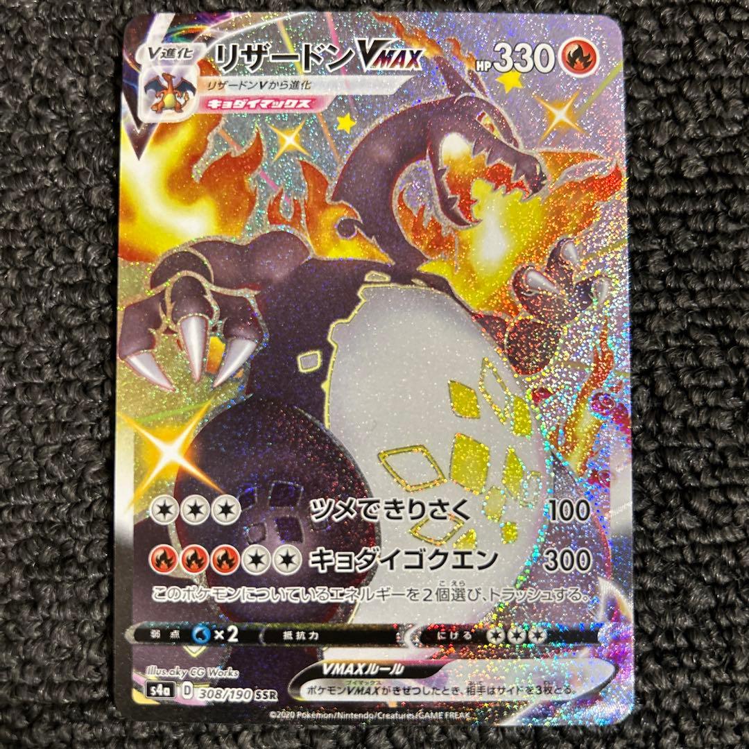 リザードン vmax ssr