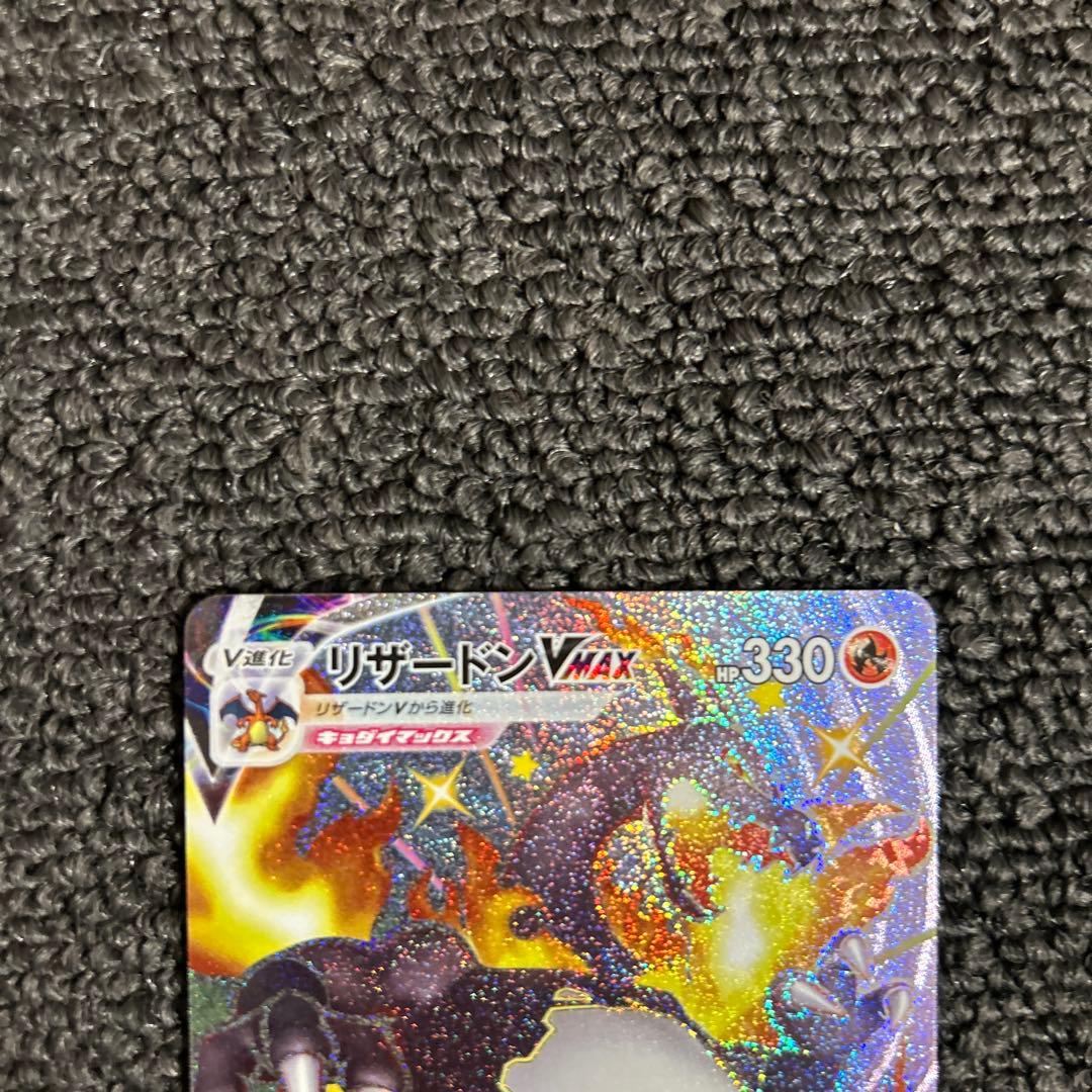 リザードン vmax ssr