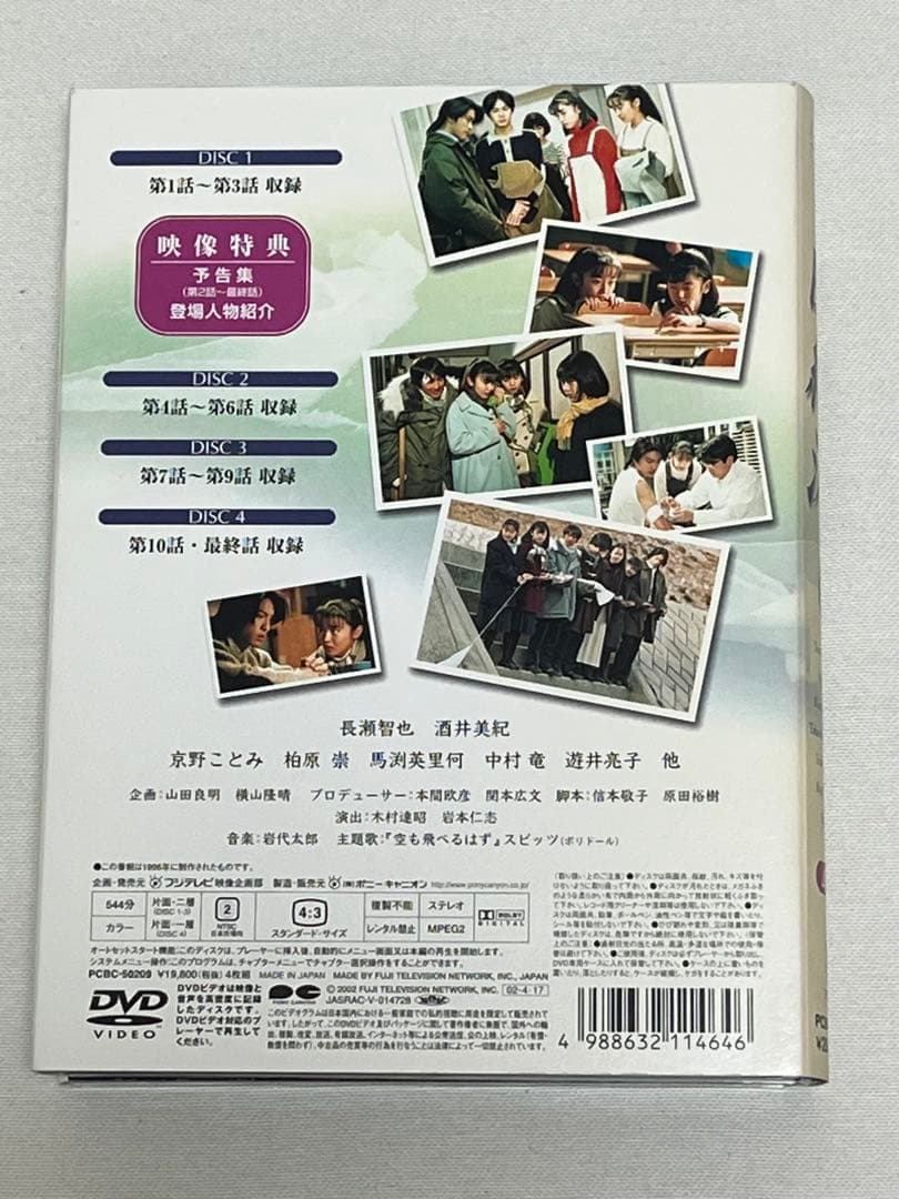 白線流し ディレクターズ・カット完全版　DVD-BOX 〈4枚組〉