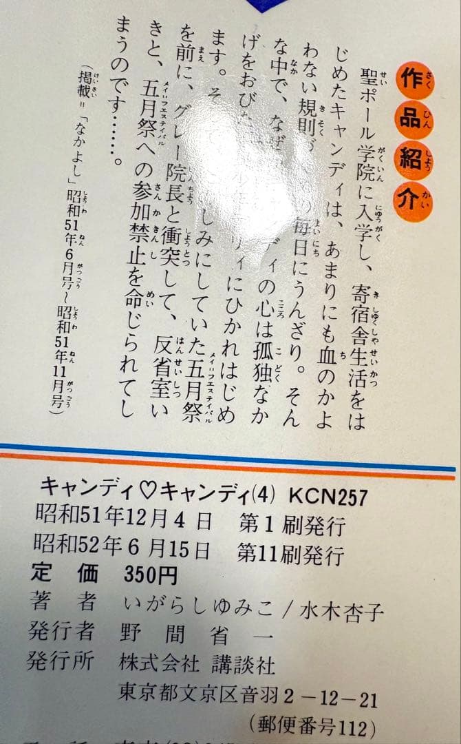 キャンディキャンディ全巻セット 初版（5.6.7.8.9巻）いがらしゆみこ