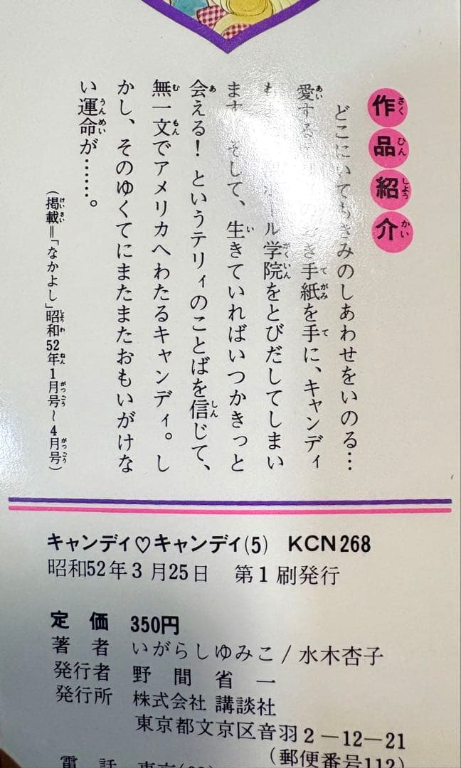 キャンディキャンディ全巻セット 初版（5.6.7.8.9巻）いがらしゆみこ