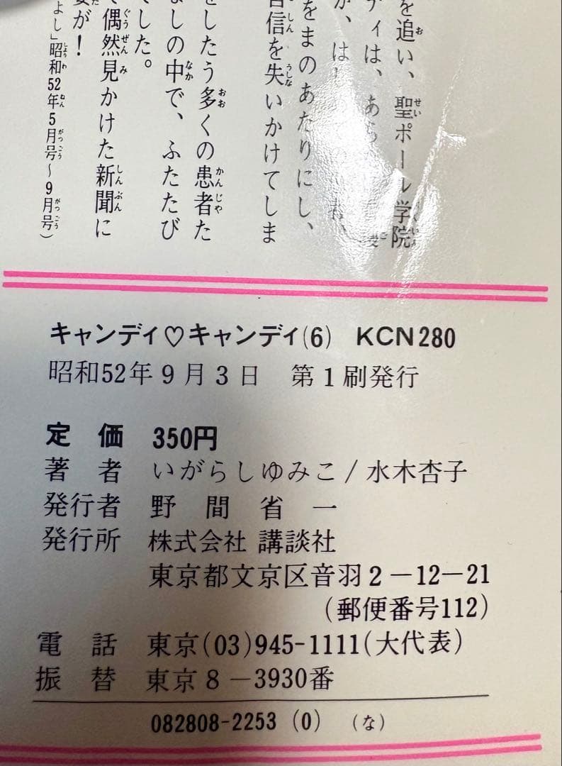キャンディキャンディ全巻セット 初版（5.6.7.8.9巻）いがらしゆみこ