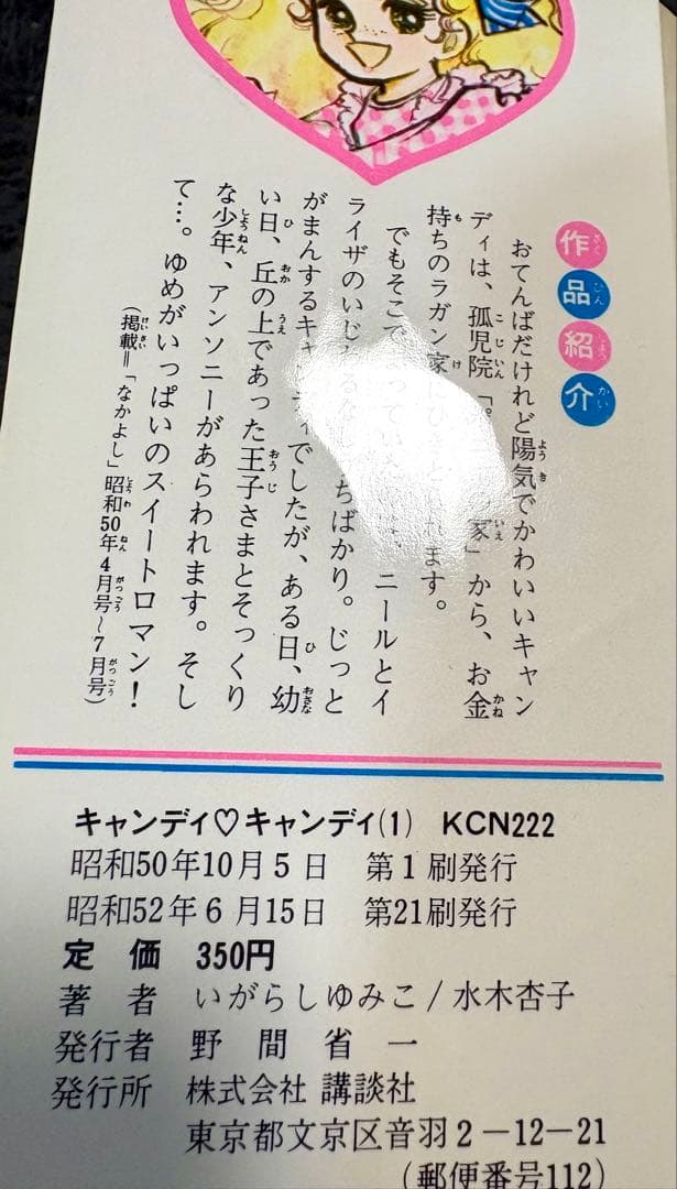 キャンディキャンディ全巻セット 初版（5.6.7.8.9巻）いがらしゆみこ