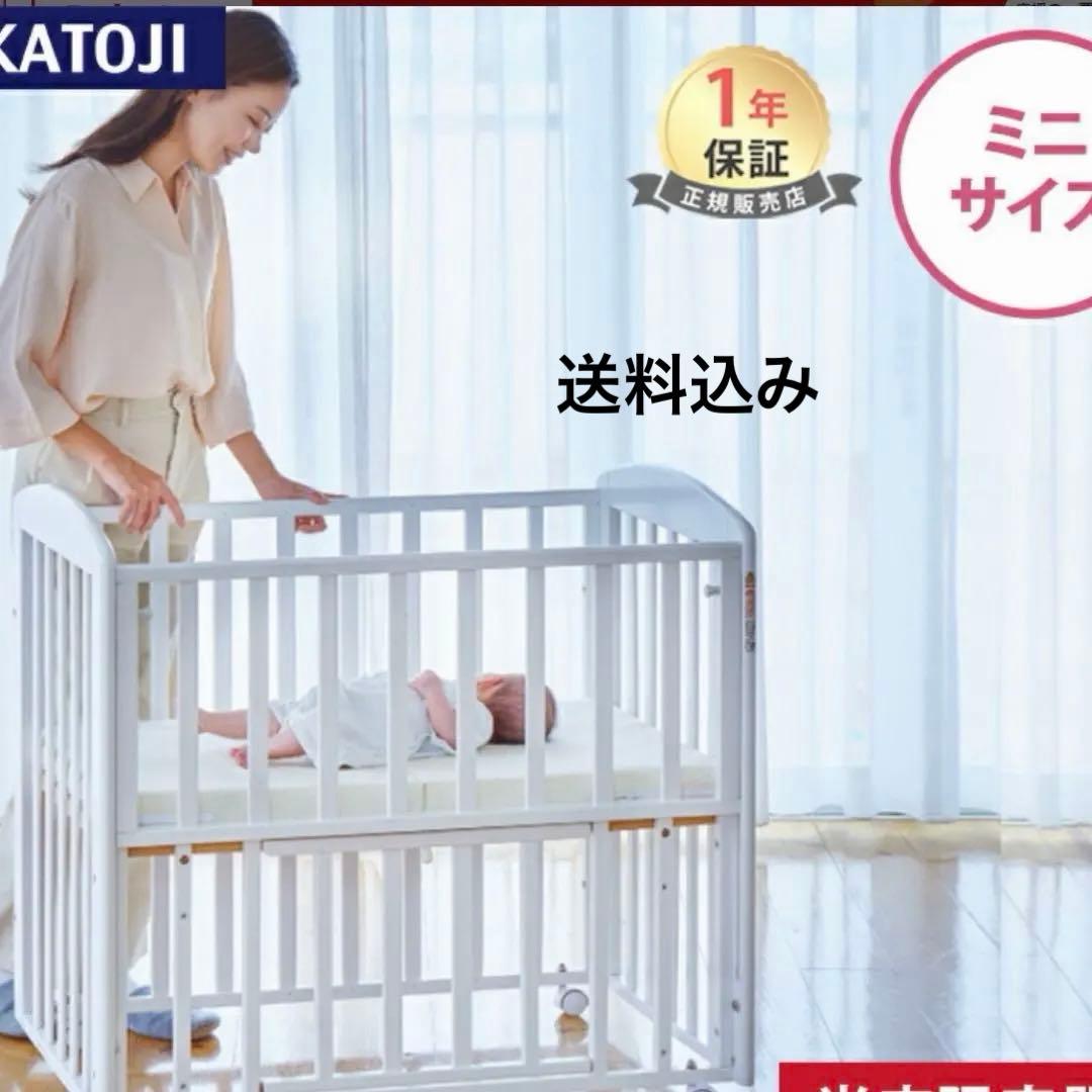 【送料込み】katoji ベビーべッド　ベビーベッドミニ　ホワイト