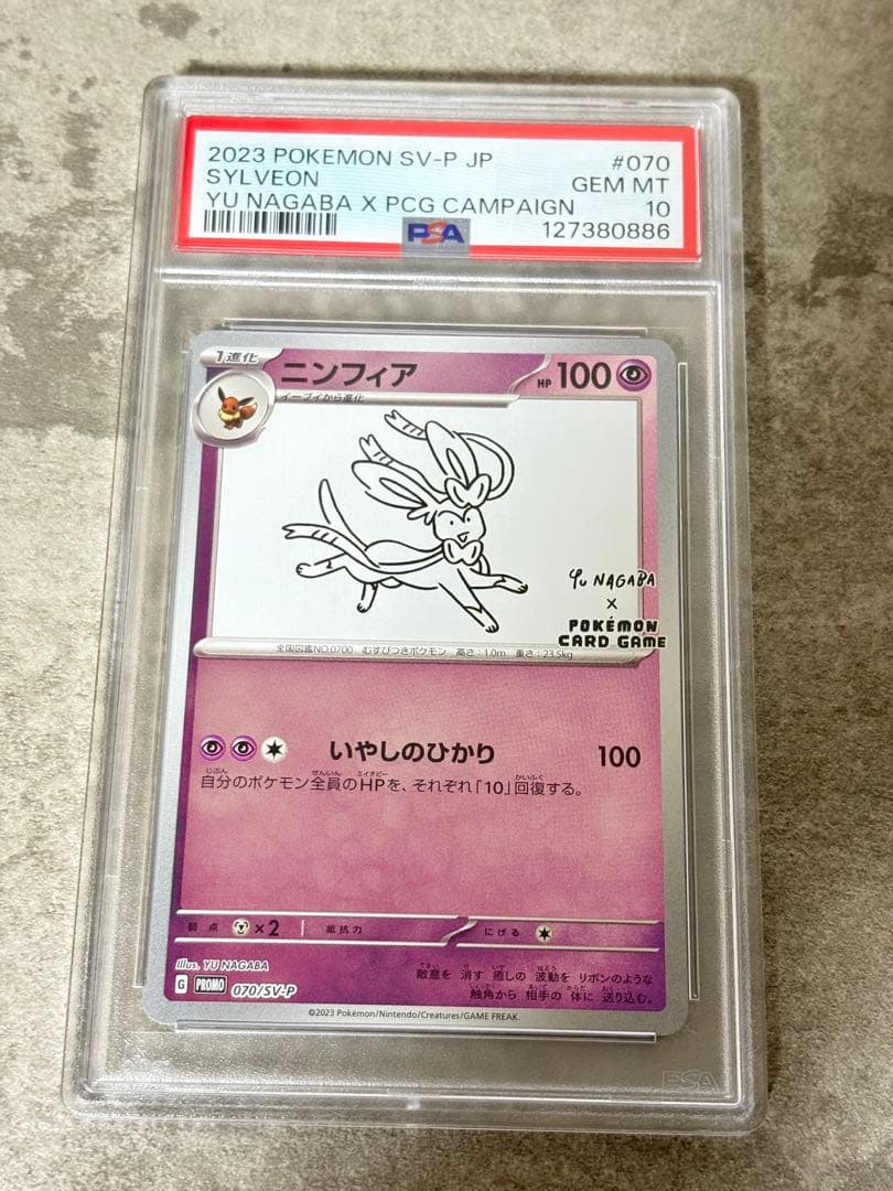 PSA10 ニンフィア　プロモ