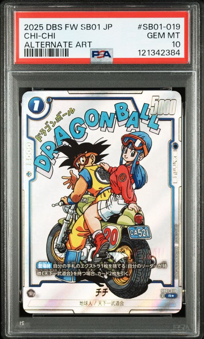 ドラゴンボール フュージョンワールド チチ マンガブースター PSA10