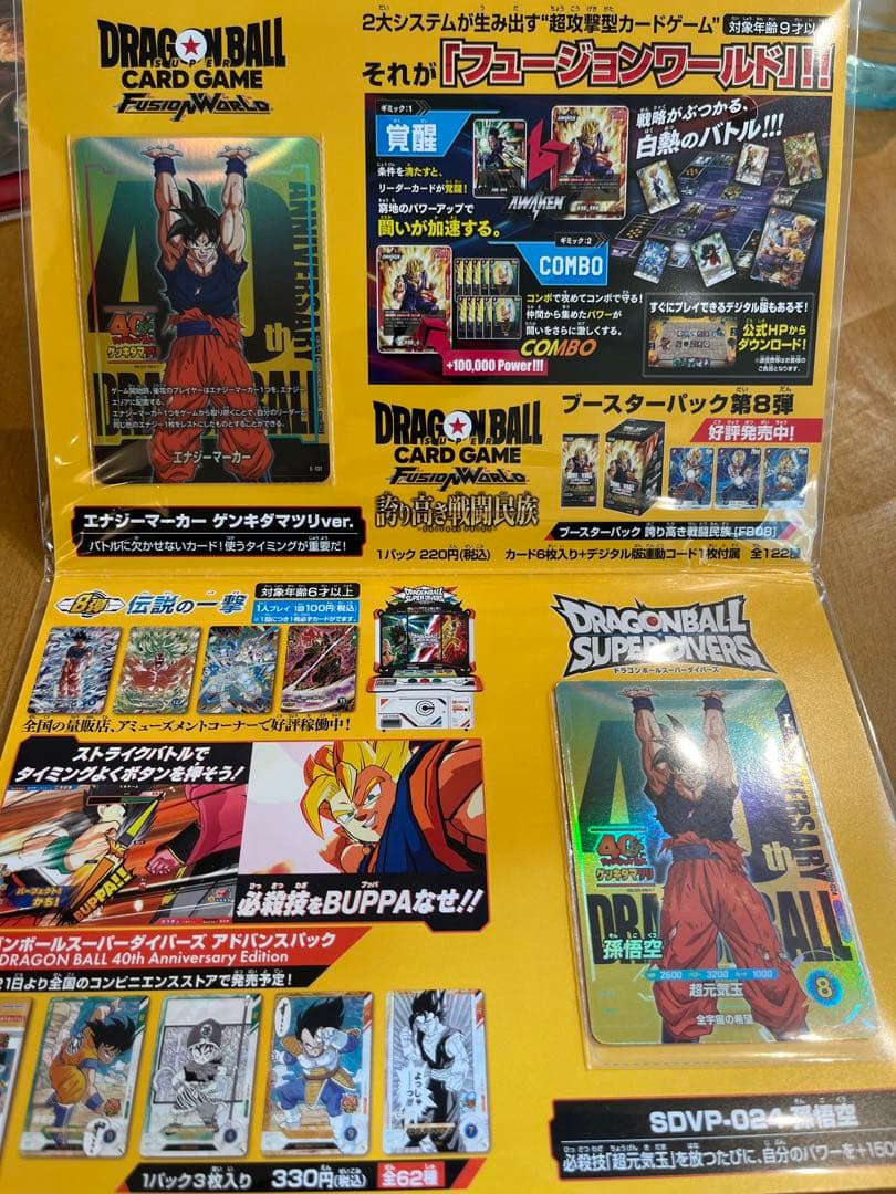 ドラゴンボール ゲンキダマツリ 入場特典とプロモ1 バトルパック1