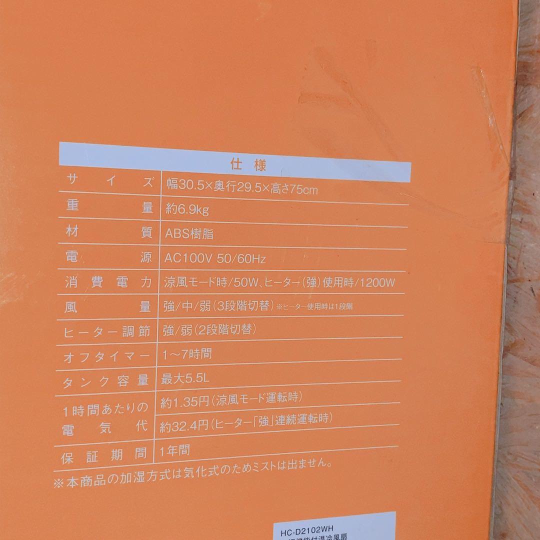 冷風 暖房 加湿 3WAY THREEUP タワー型 ヒーター 冷風扇