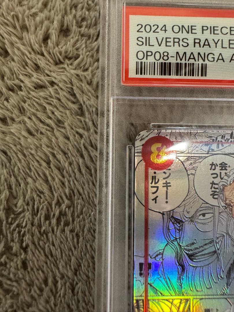 PSA10 シルバーズ・レイリー SEC コミパラOP08-118