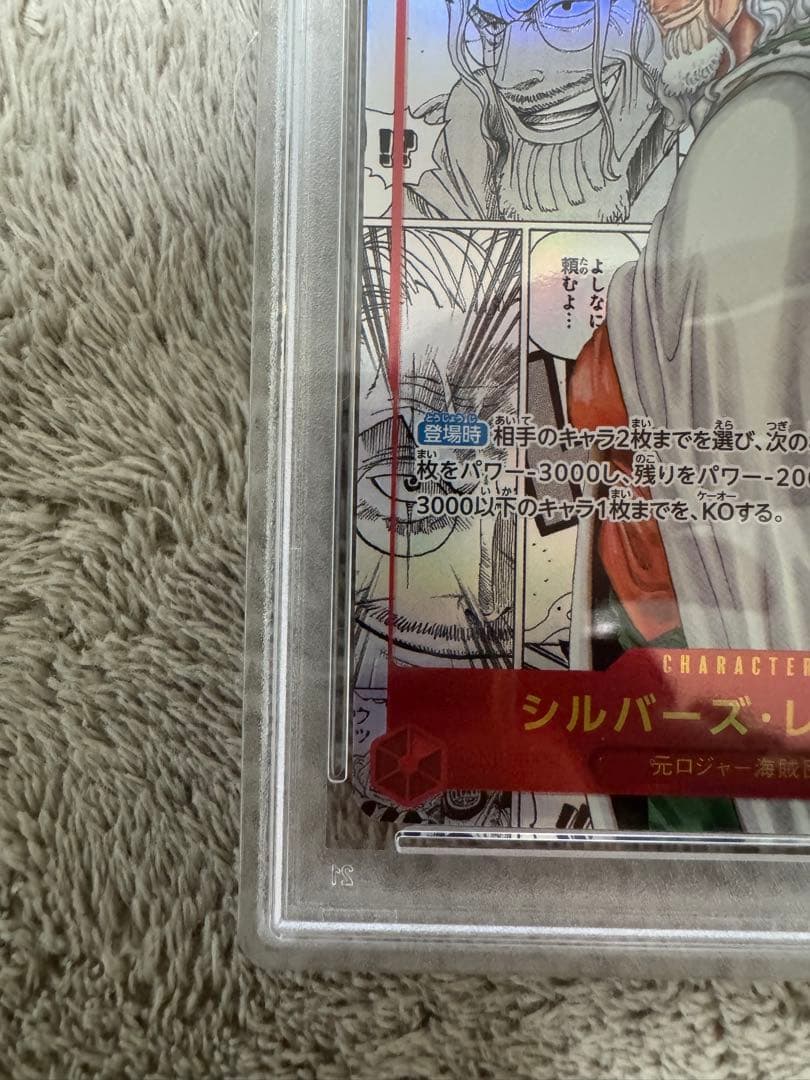 PSA10 シルバーズ・レイリー SEC コミパラOP08-118