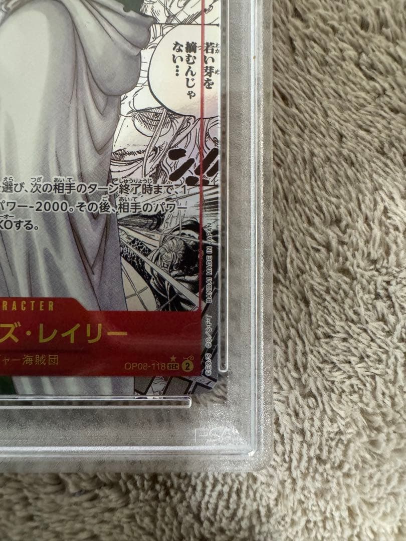 PSA10 シルバーズ・レイリー SEC コミパラOP08-118