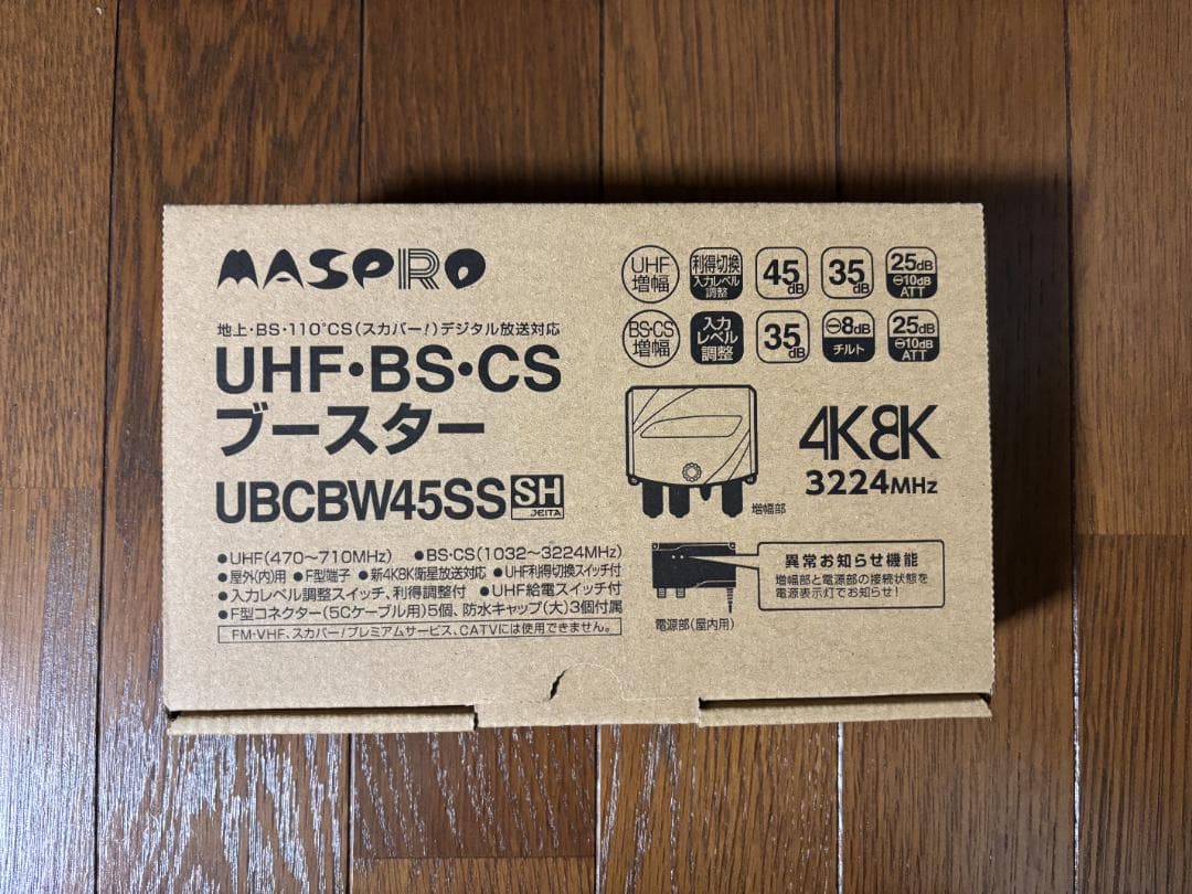 【中古美品】MASPRO UBCBW45SSSH UHF/BS/CSブースター