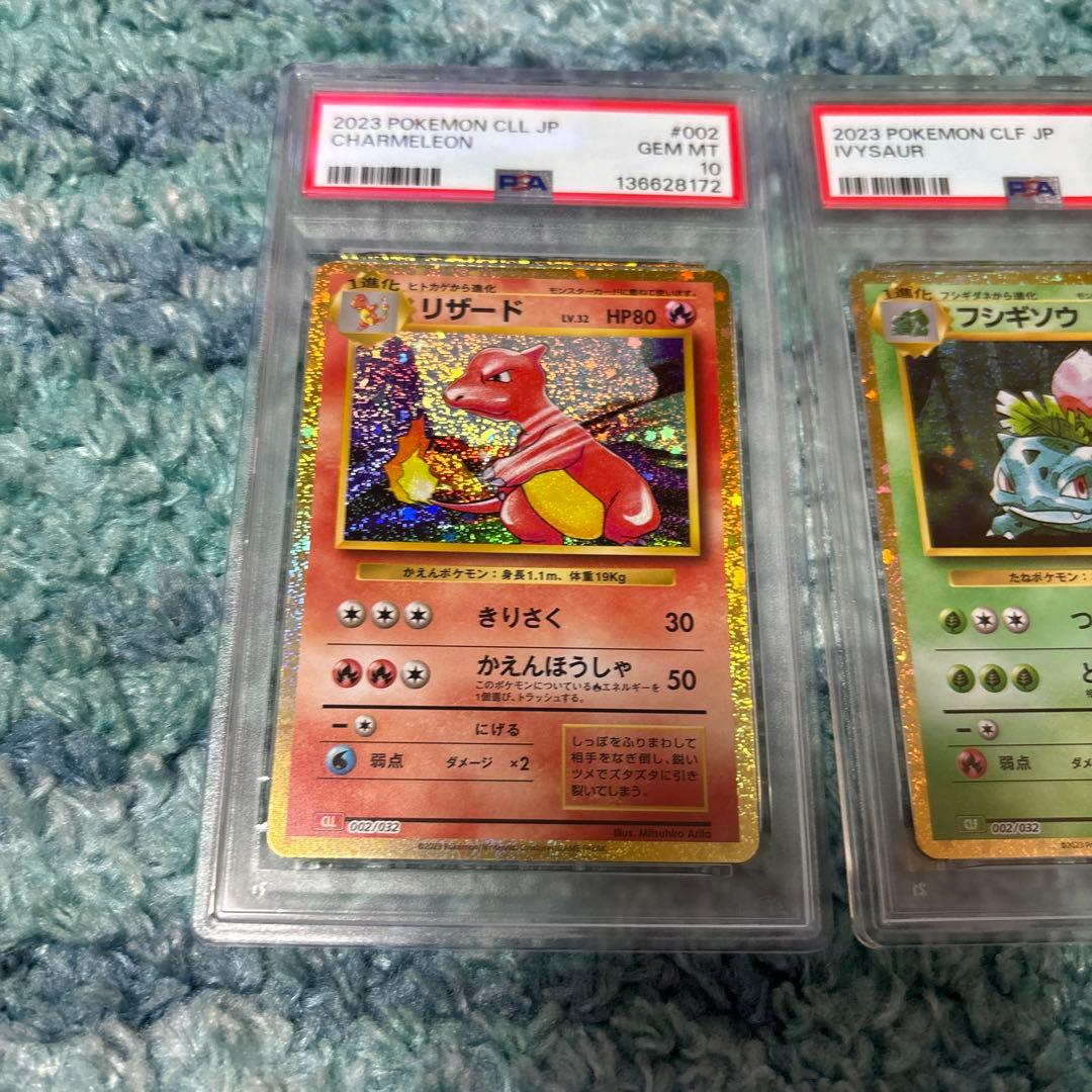 リザード　フシギソウ　カメール　クラシックPSA10 御三家