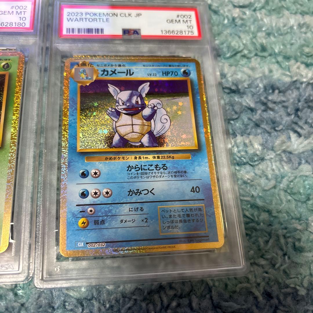 リザード　フシギソウ　カメール　クラシックPSA10 御三家