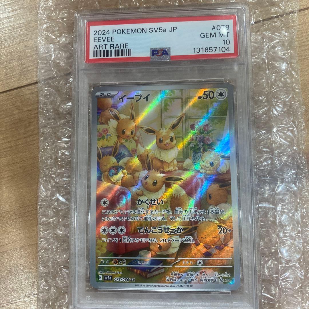 イーブイ AR SV5a 078/066