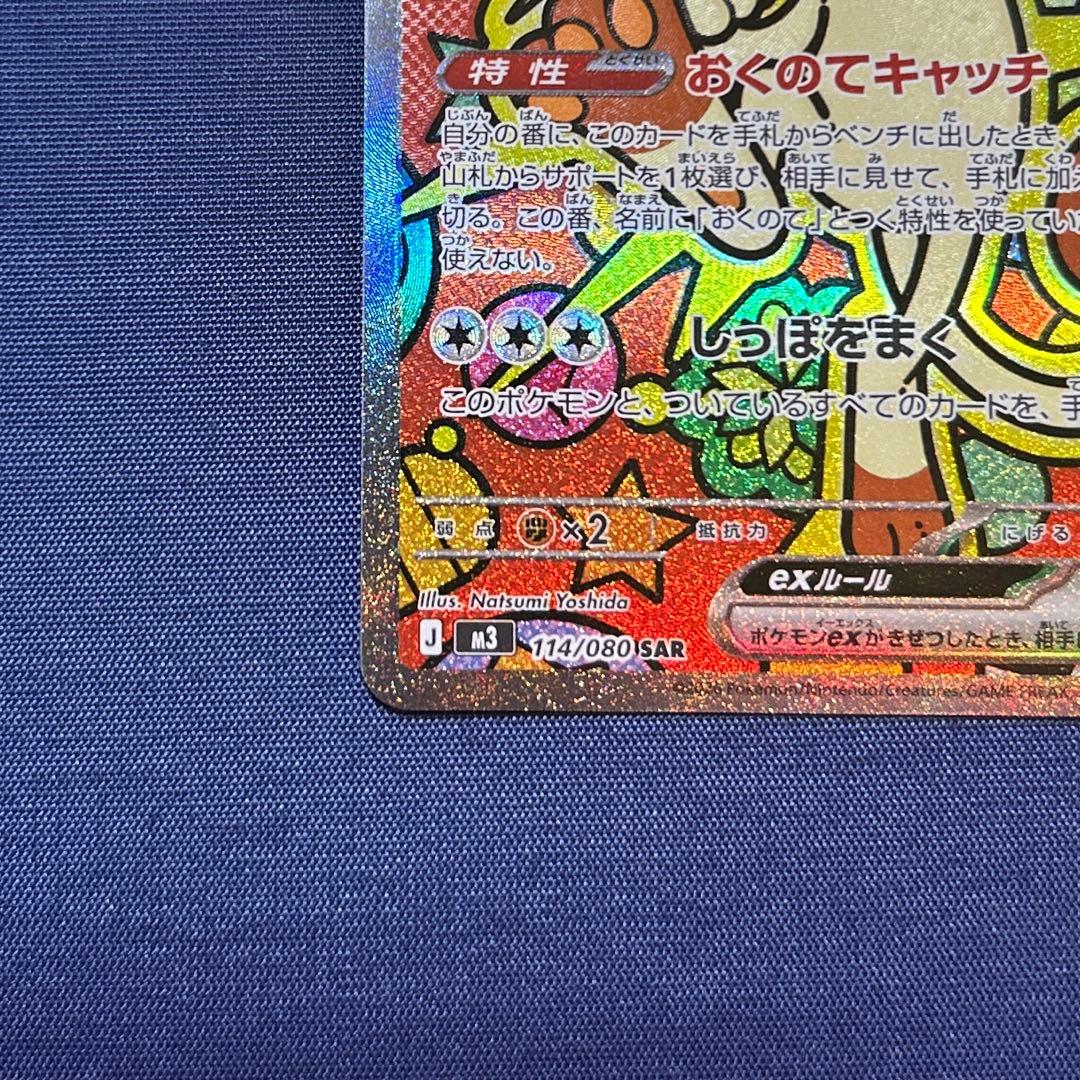 ニャースex SAR ムキニスゼロ