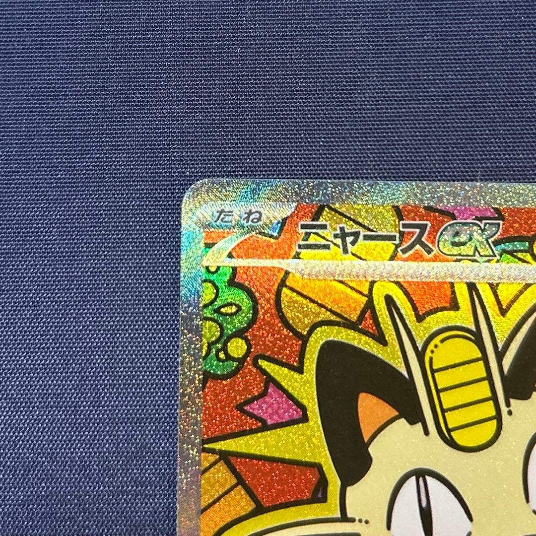 ニャースex SAR ムキニスゼロ