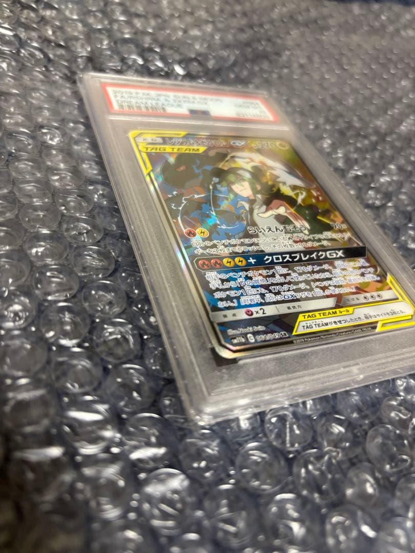 【PSA10】レシラム＆ゼクロムGX SR SA（SM11b ドリームリーグ）