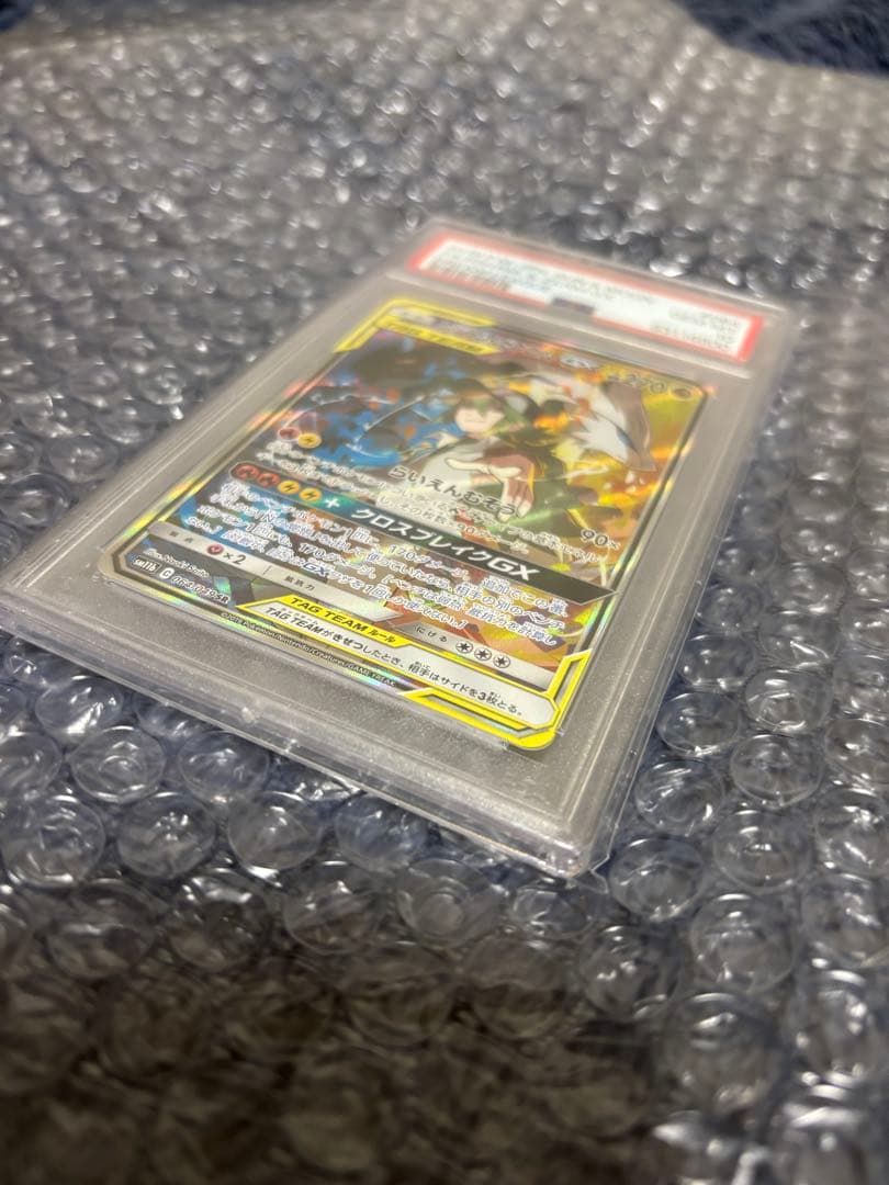 【PSA10】レシラム＆ゼクロムGX SR SA（SM11b ドリームリーグ）