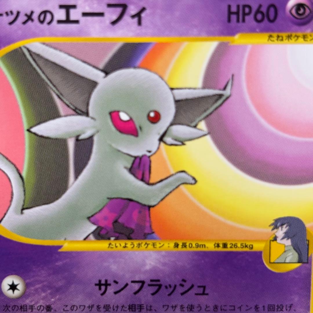 【極美品】ナツメのエーフィ ● ポケモンカード★VS 056/141