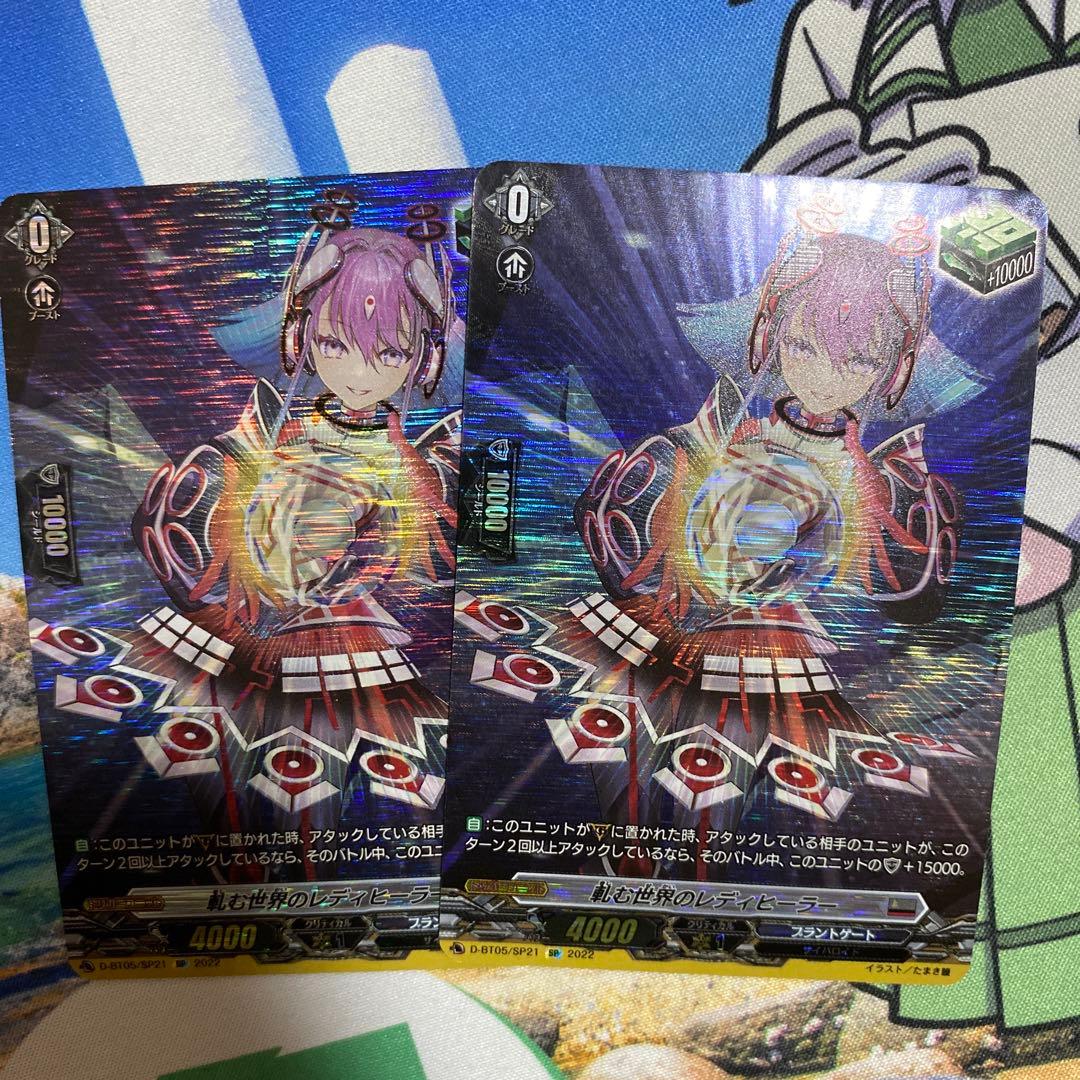 も*の様 ヴァンガード 軋む世界のレディヒーラー SP 2枚