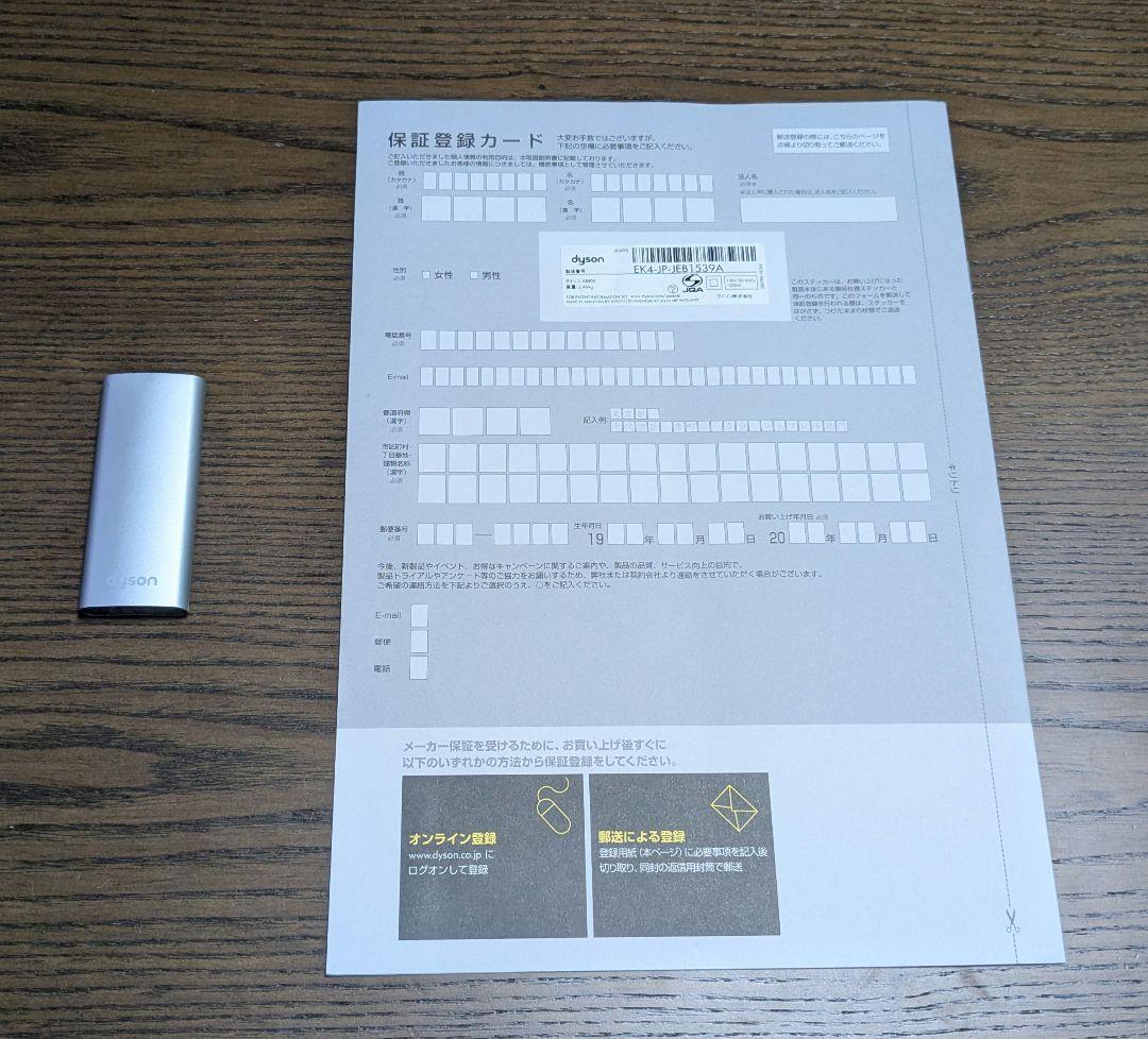 Dyson Hot+Cool AM05 2017年製　リモコン 説明書付