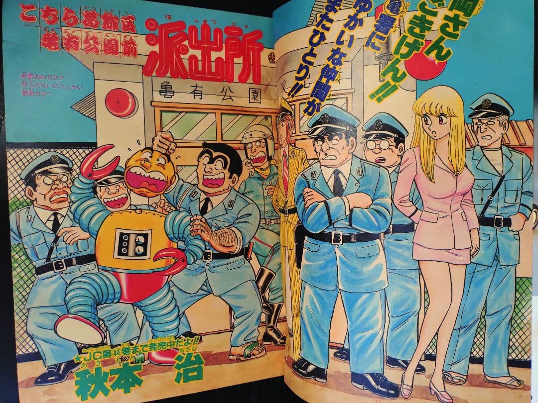 【週刊少年ジャンプ1987年8号】ドラゴンボール　連載2周年突破 c