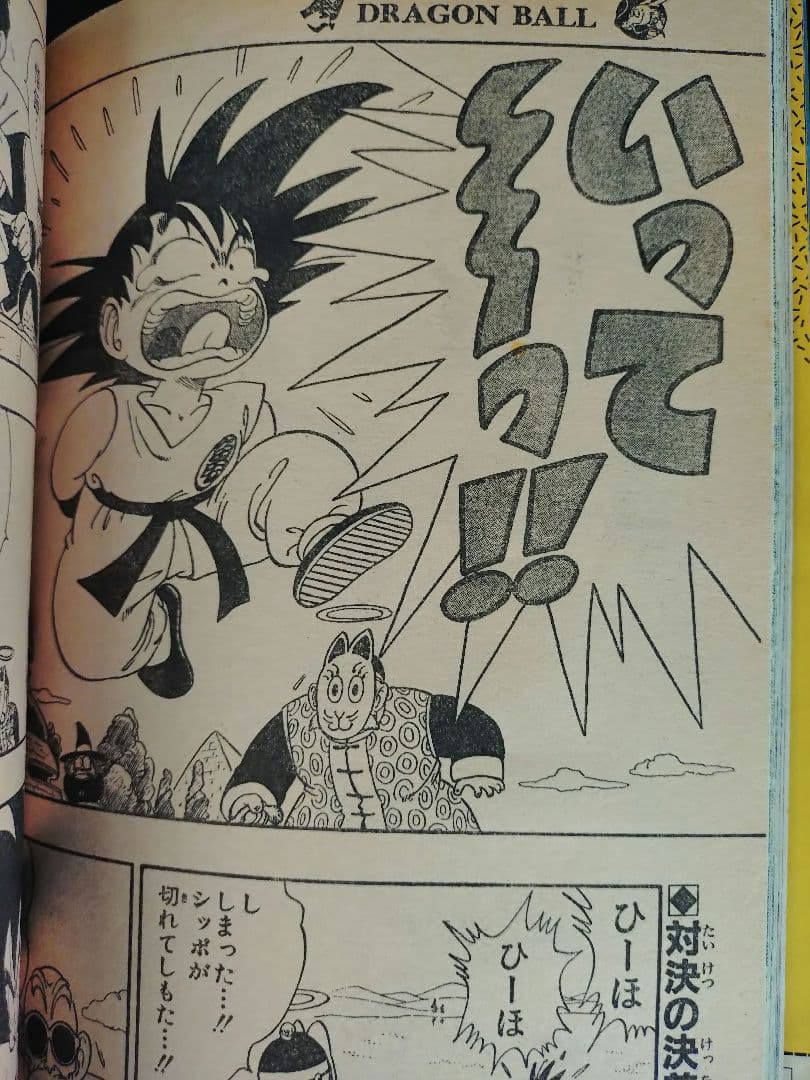 【週刊少年ジャンプ1987年8号】ドラゴンボール　連載2周年突破 c