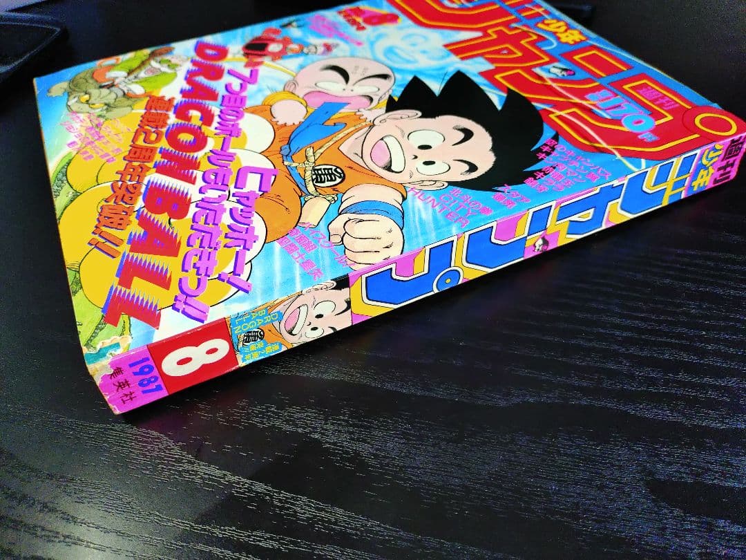 【週刊少年ジャンプ1987年8号】ドラゴンボール　連載2周年突破 c