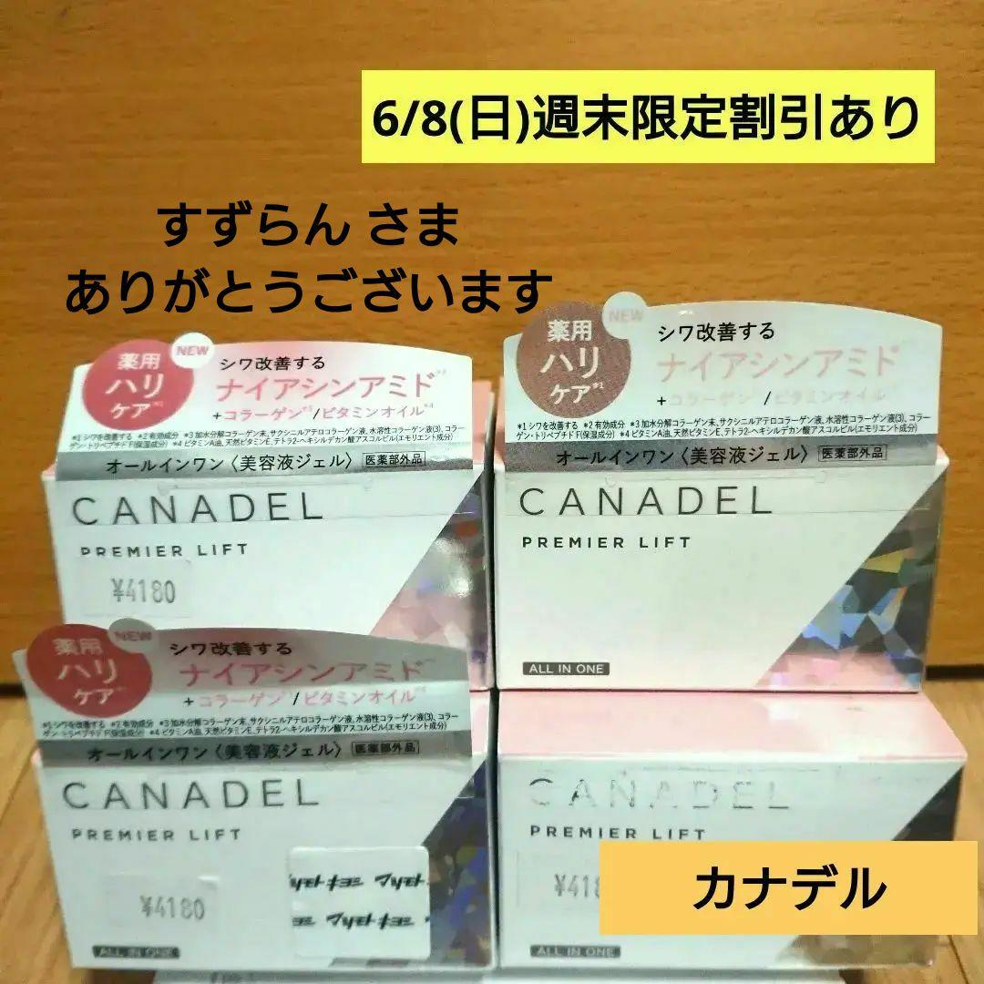 CANADELカナデル プレミアリフト 美容液ジェル オールインワン