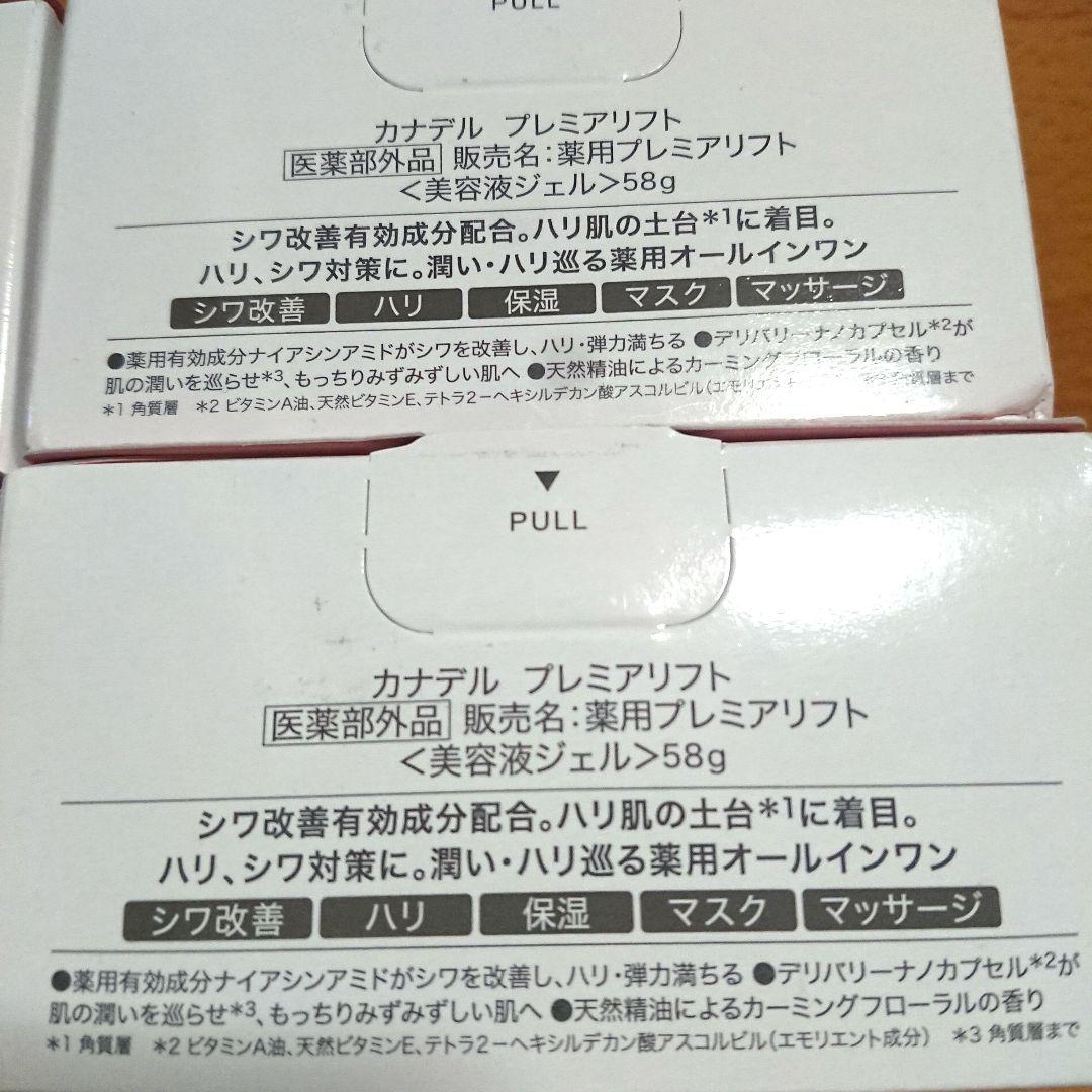 CANADELカナデル プレミアリフト 美容液ジェル オールインワン