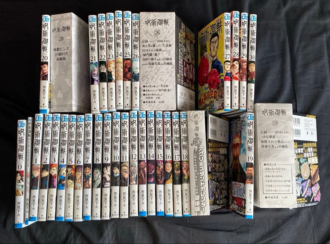 呪術廻戦 全巻セット　0,0.5-30(帯付き、計32冊、未開封特装版含む)