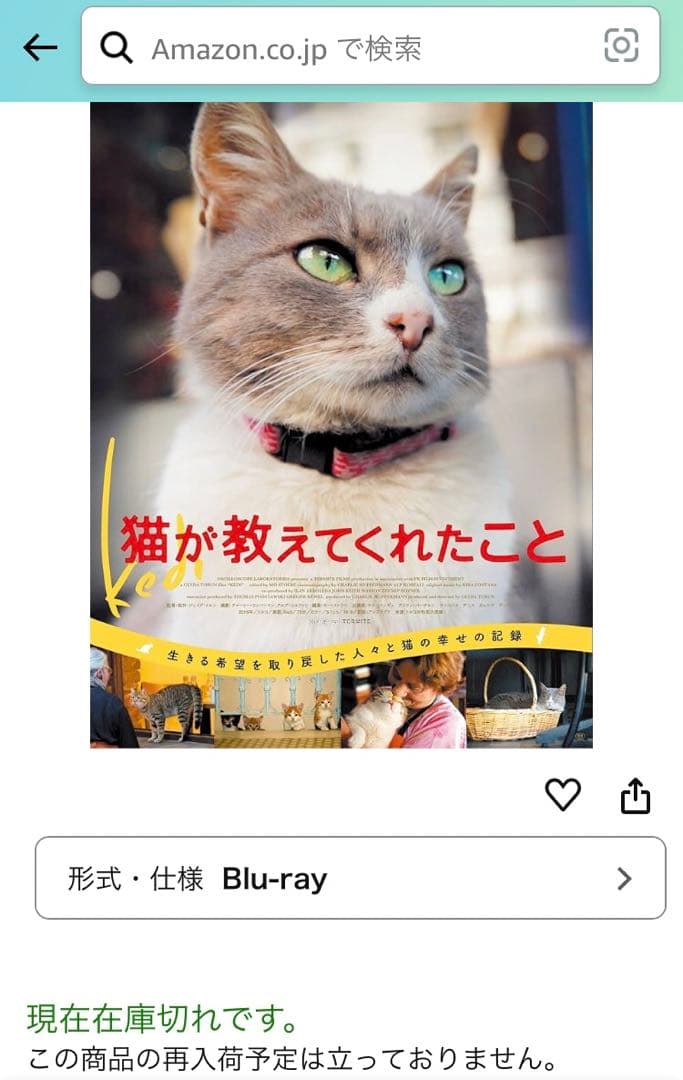 【廃盤】『猫が教えてくれたこと』 Blu-ray