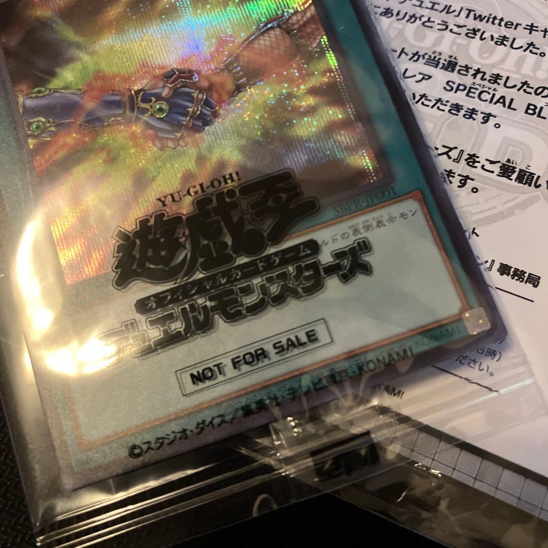 遊戯王 SBPR-JP001 団結の力 ブルシク 未開封 当選書付き プロモ