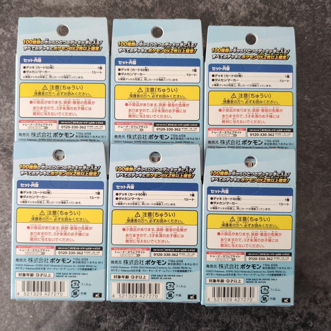 ポケモンカード　スタートデッキ　100　 未開封　6個 セット
