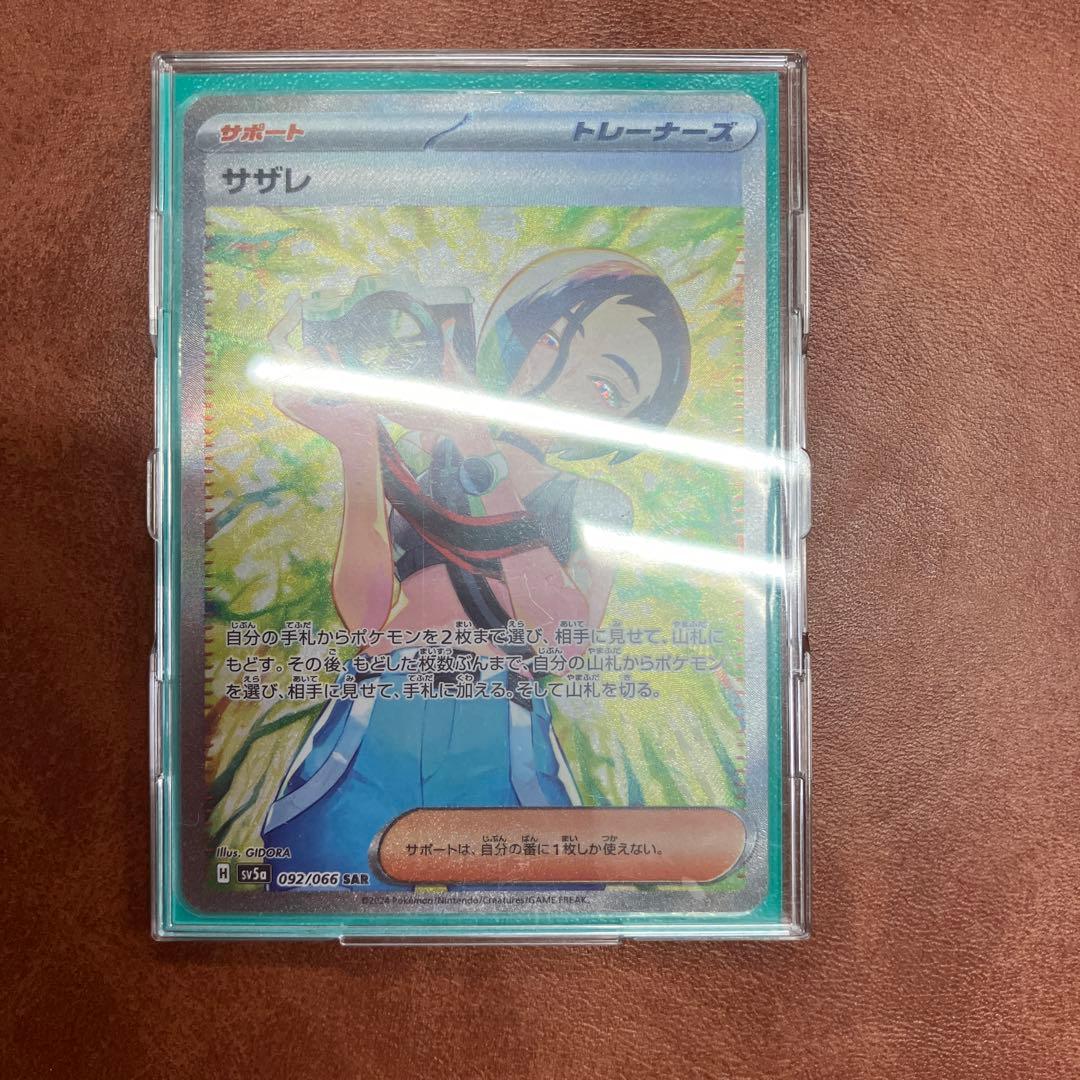 サザレ【SAR】{092/066} [SV5a] 1枚