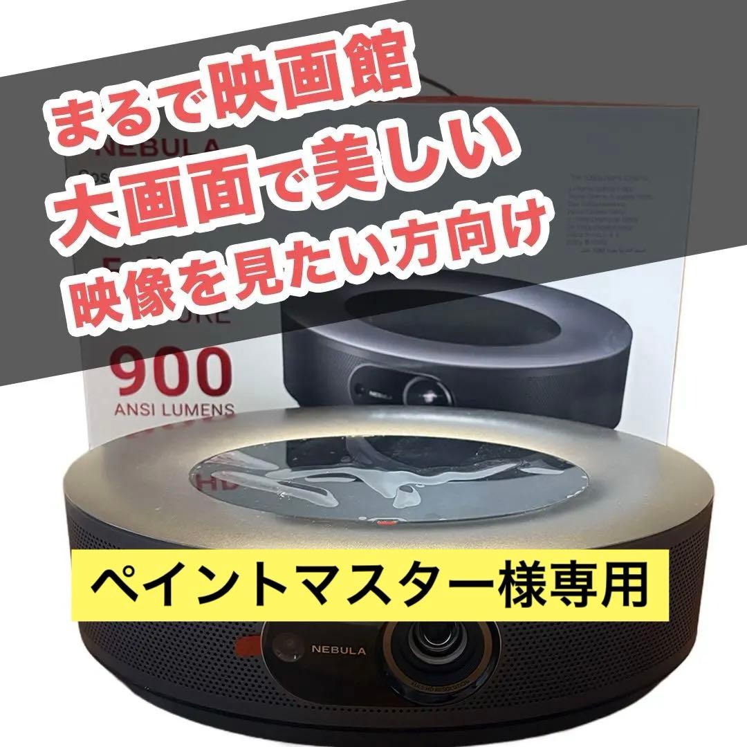 【美品】NEBULA Cosmos / Fire TV Stickプレゼント