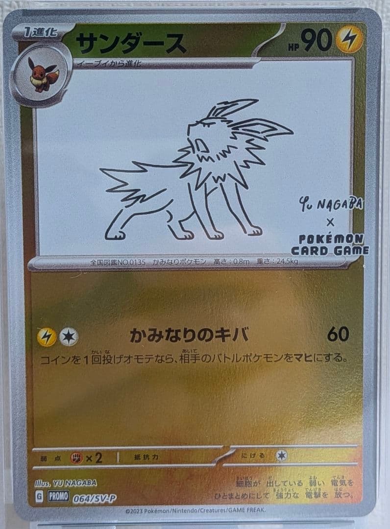 サンダース プロモ PSA10 YU NAGABA 064/SV-P