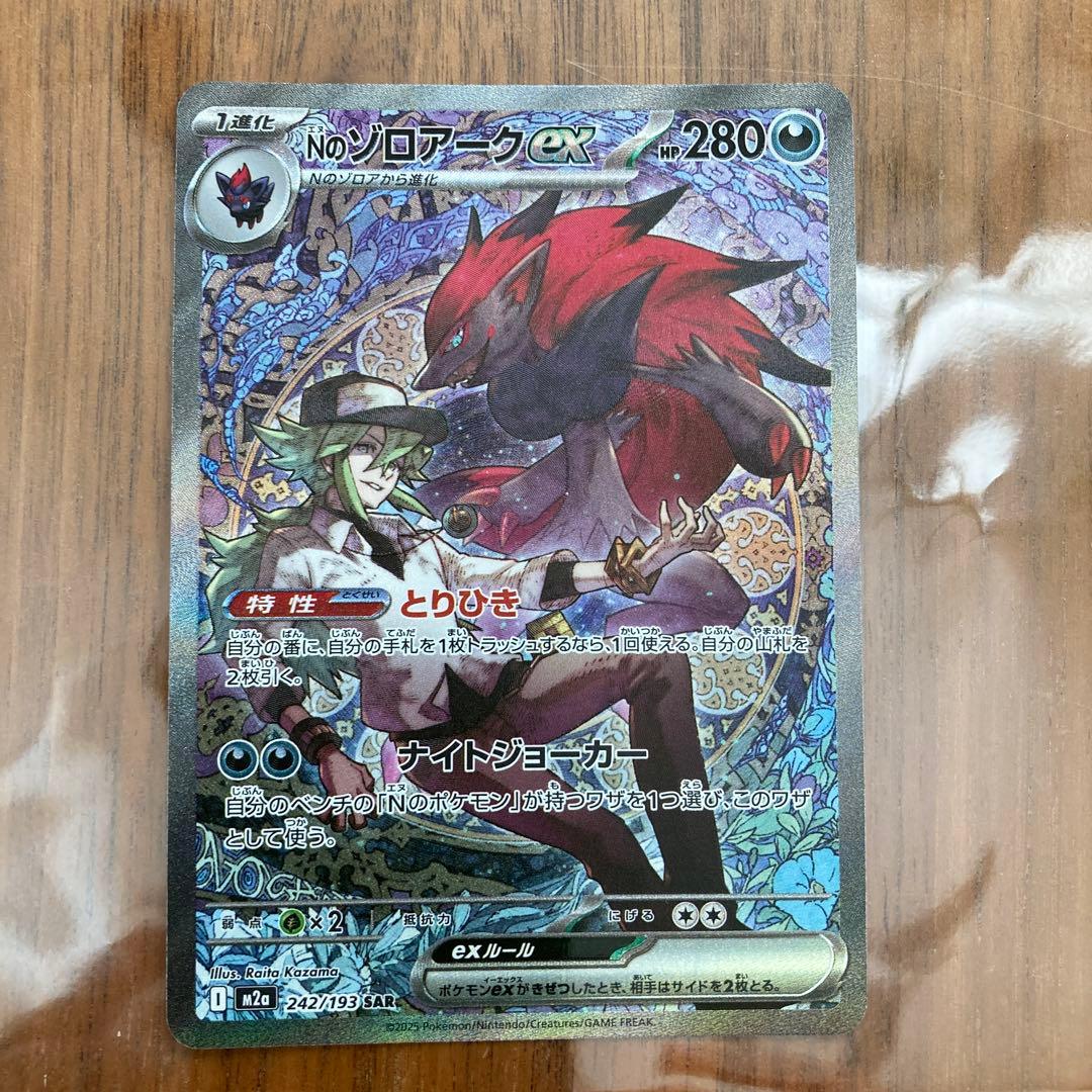 Nのゾロアークex 280HP トレーディングカード