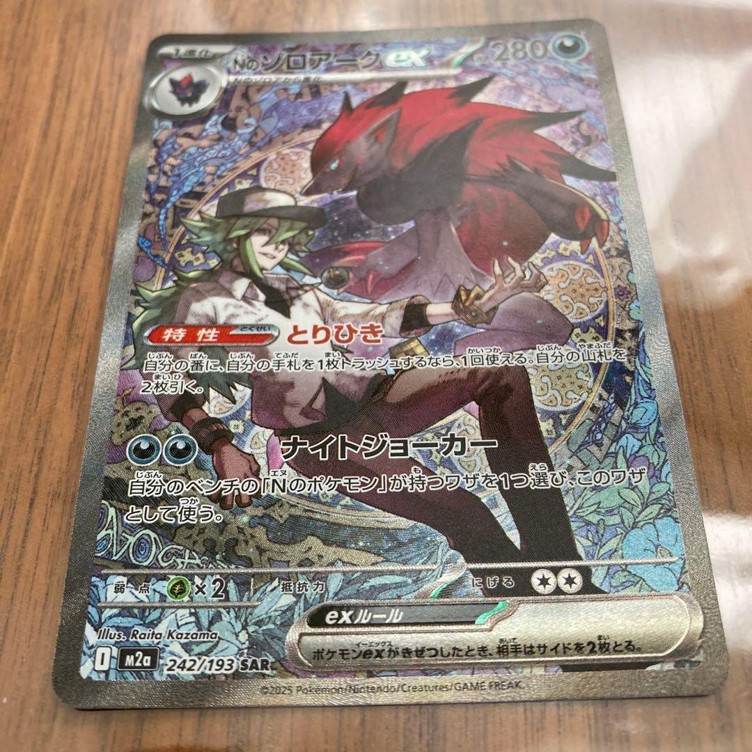 Nのゾロアークex 280HP トレーディングカード
