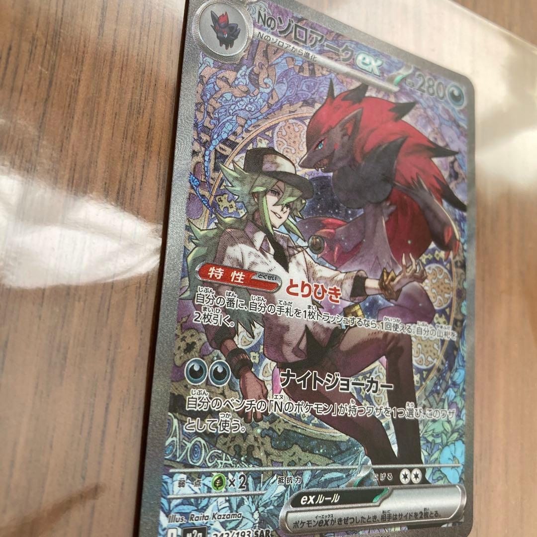 Nのゾロアークex 280HP トレーディングカード