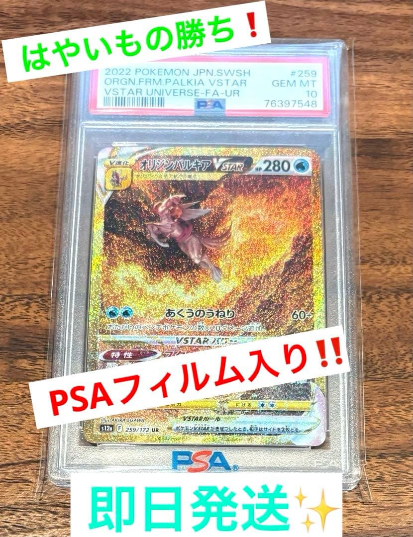 【はやいもの勝ち❗️】極美品✨　オリジンパルキア　VSTAR UR PSA10