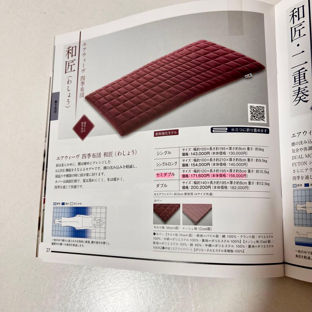 Airweave「四季布団 和匠」セミダブル 美品 付属品完品