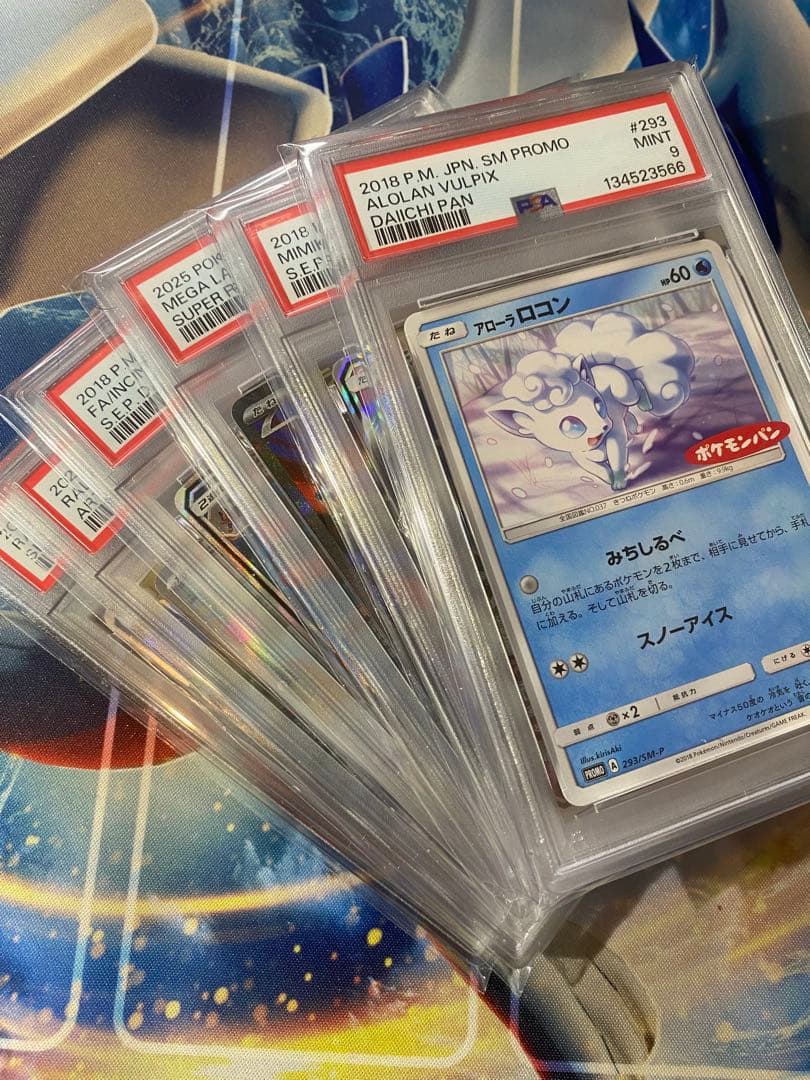 PSA まとめ売り　5枚