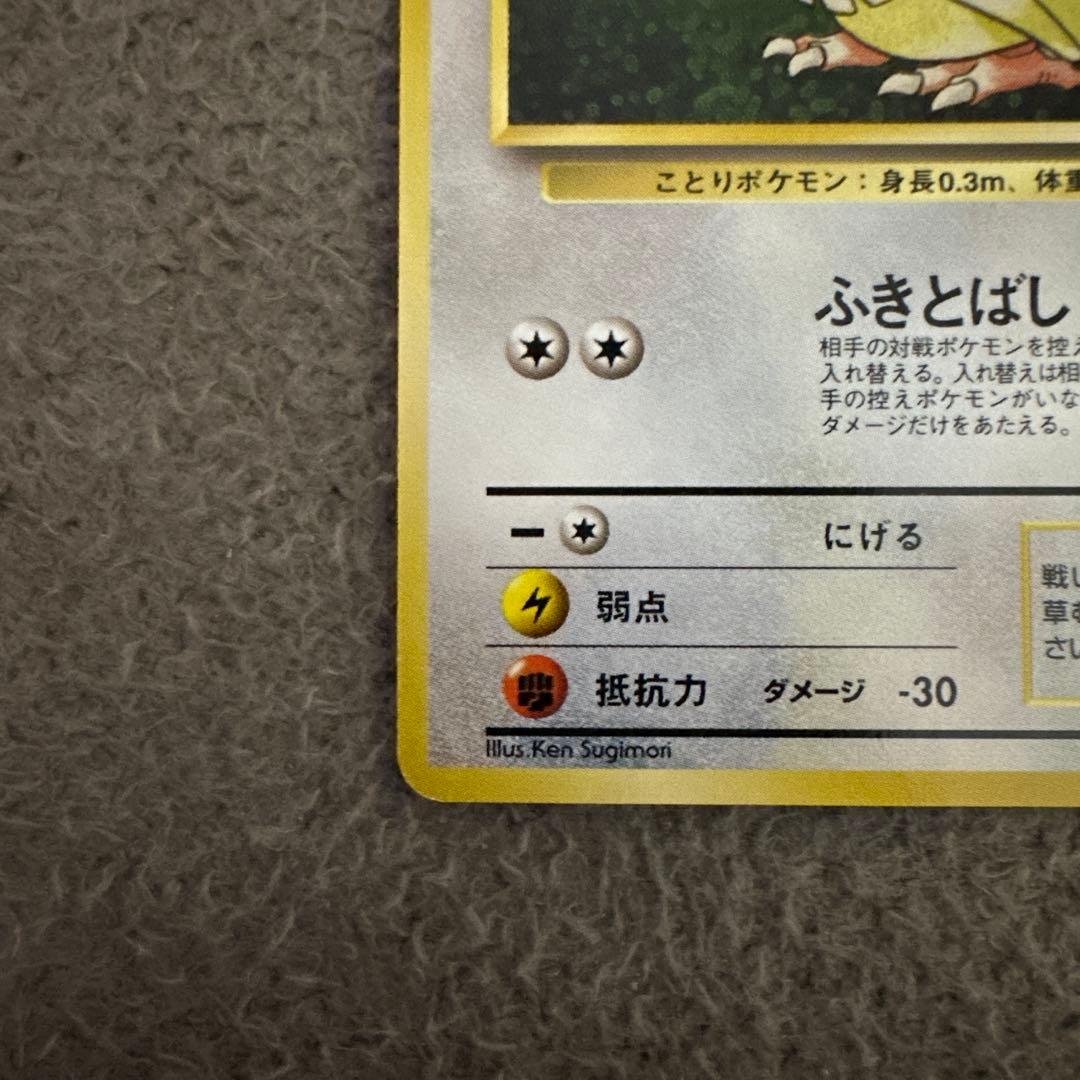 ポケモンカード 旧裏 初版 ポッポ LV.8 HP40