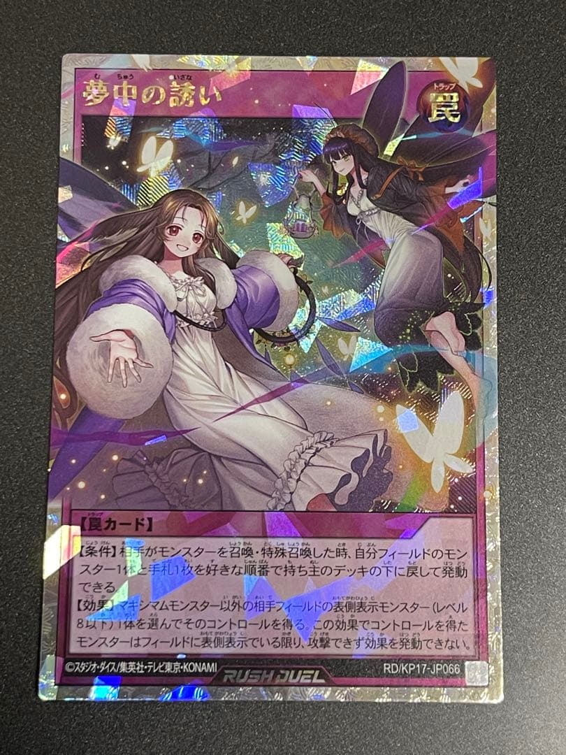 遊戯王　ラッシュデュエル　夢中の誘い　オーバーラッシュレア×3